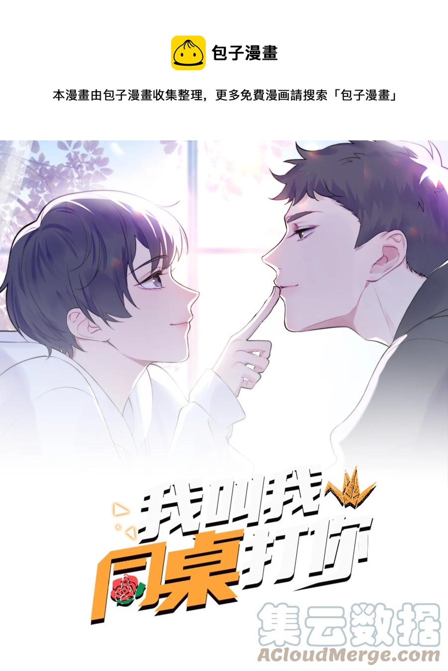 028 叫声哥-第30话