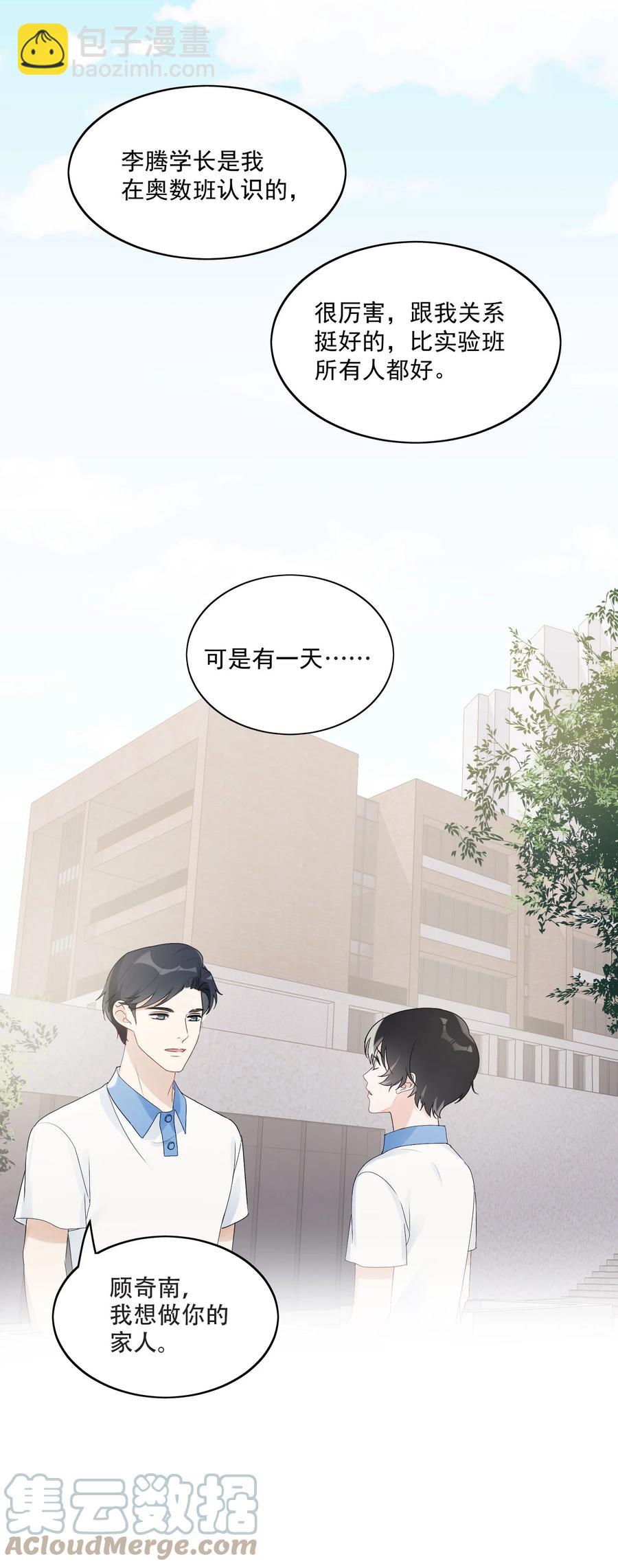 034 边缘人-第36话