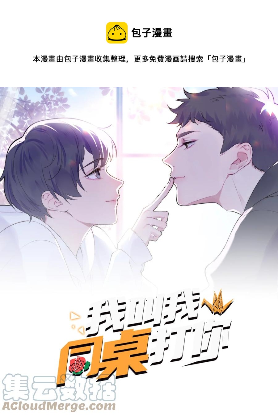 036 匿名者-第38话