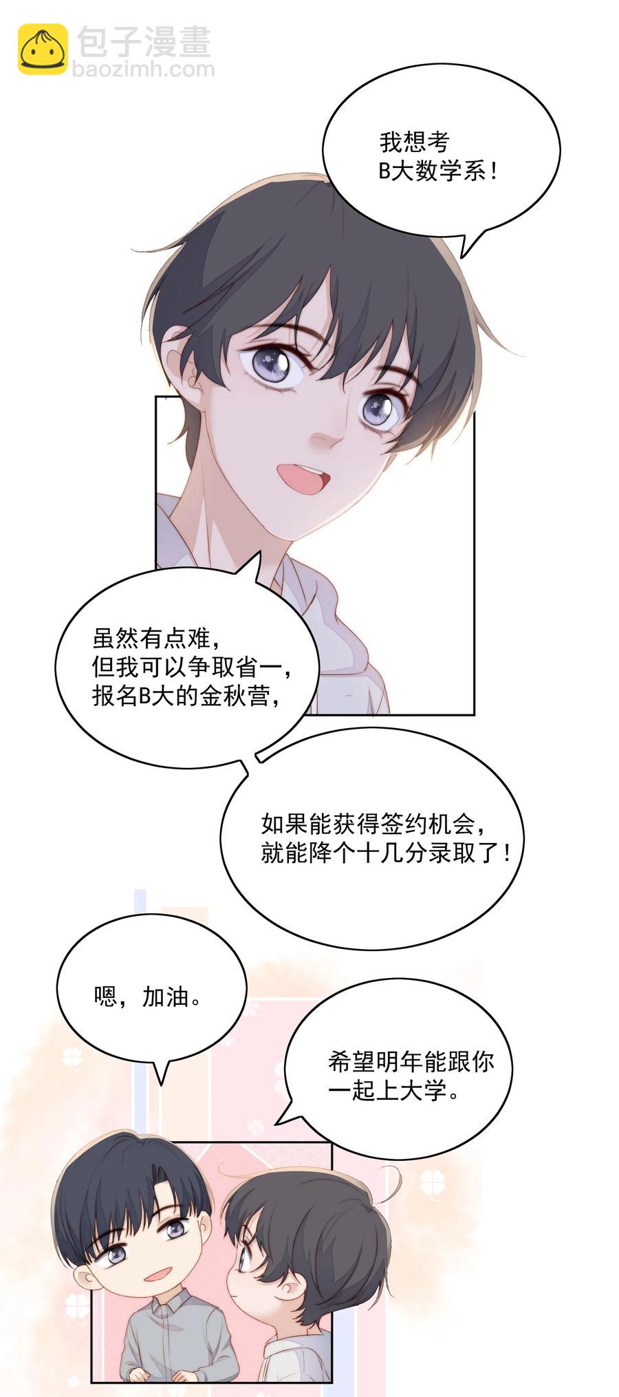 050 小秘密-第52话