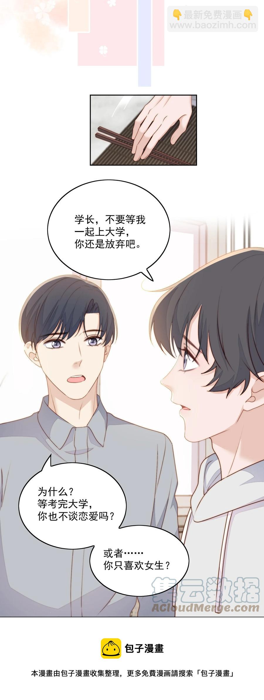 050 小秘密-第52话