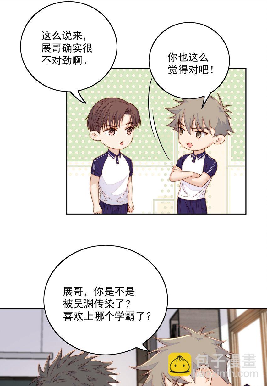 068 谈恋爱-第70话