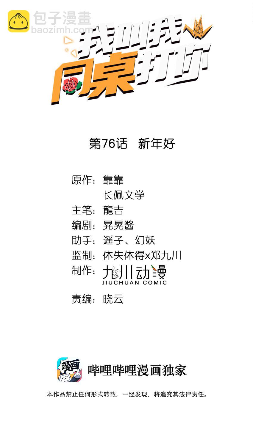 076 新年好-第78话