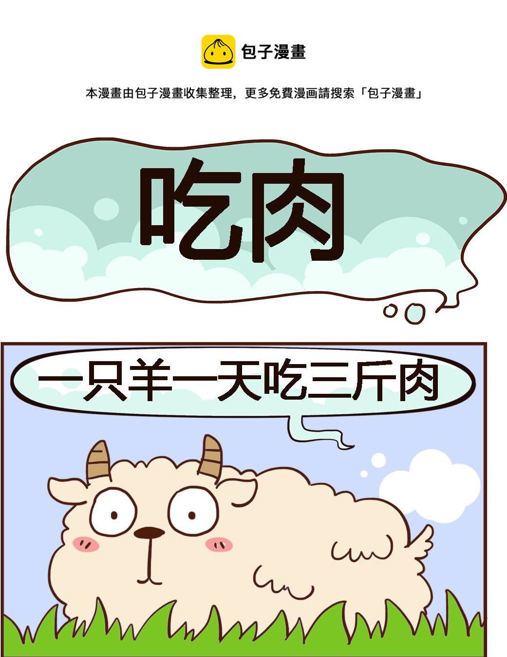 第012话 吃肉-第12话