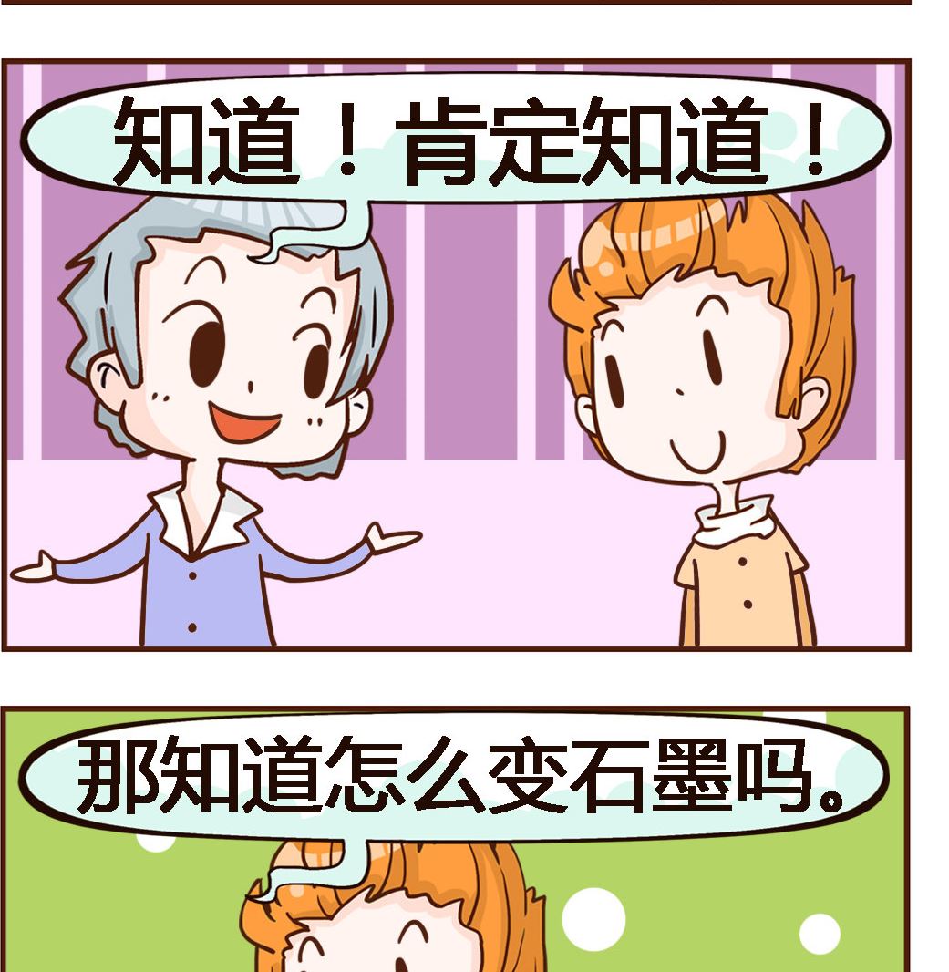 第038话 金刚石-第38话
