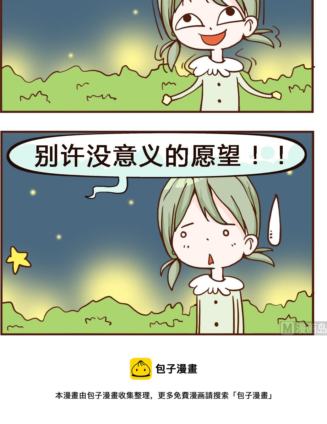 第044话 流星雨-第44话