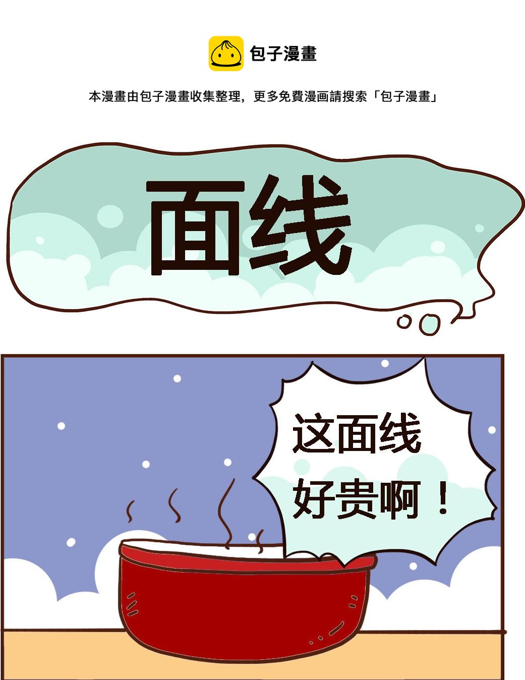 第048话 面线-第48话