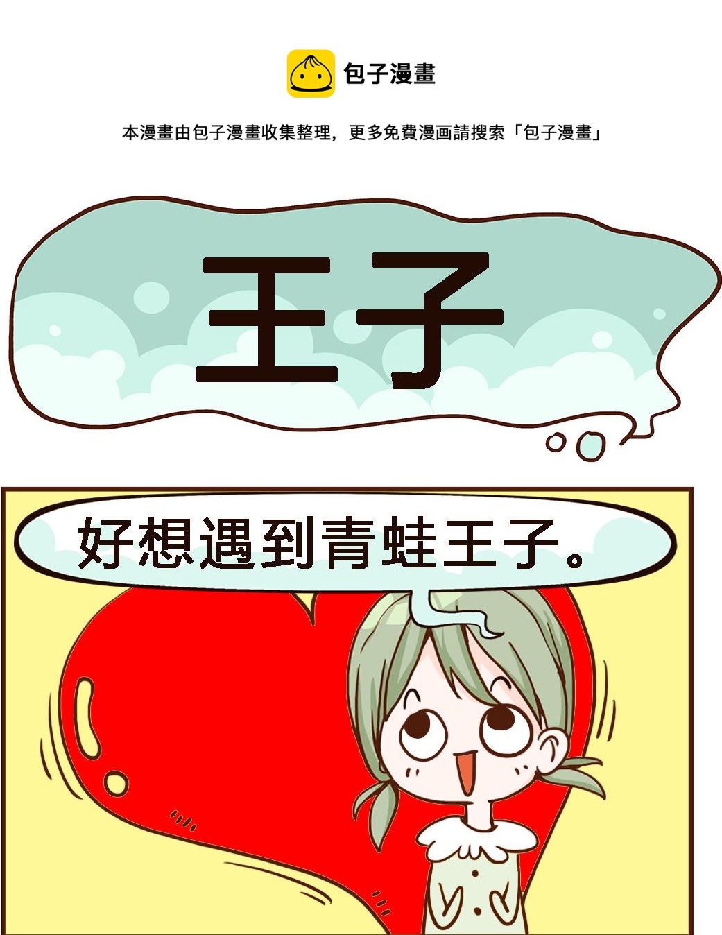 第066话 王子-第66话