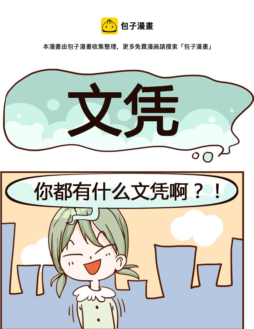 第068话 文凭-第68话