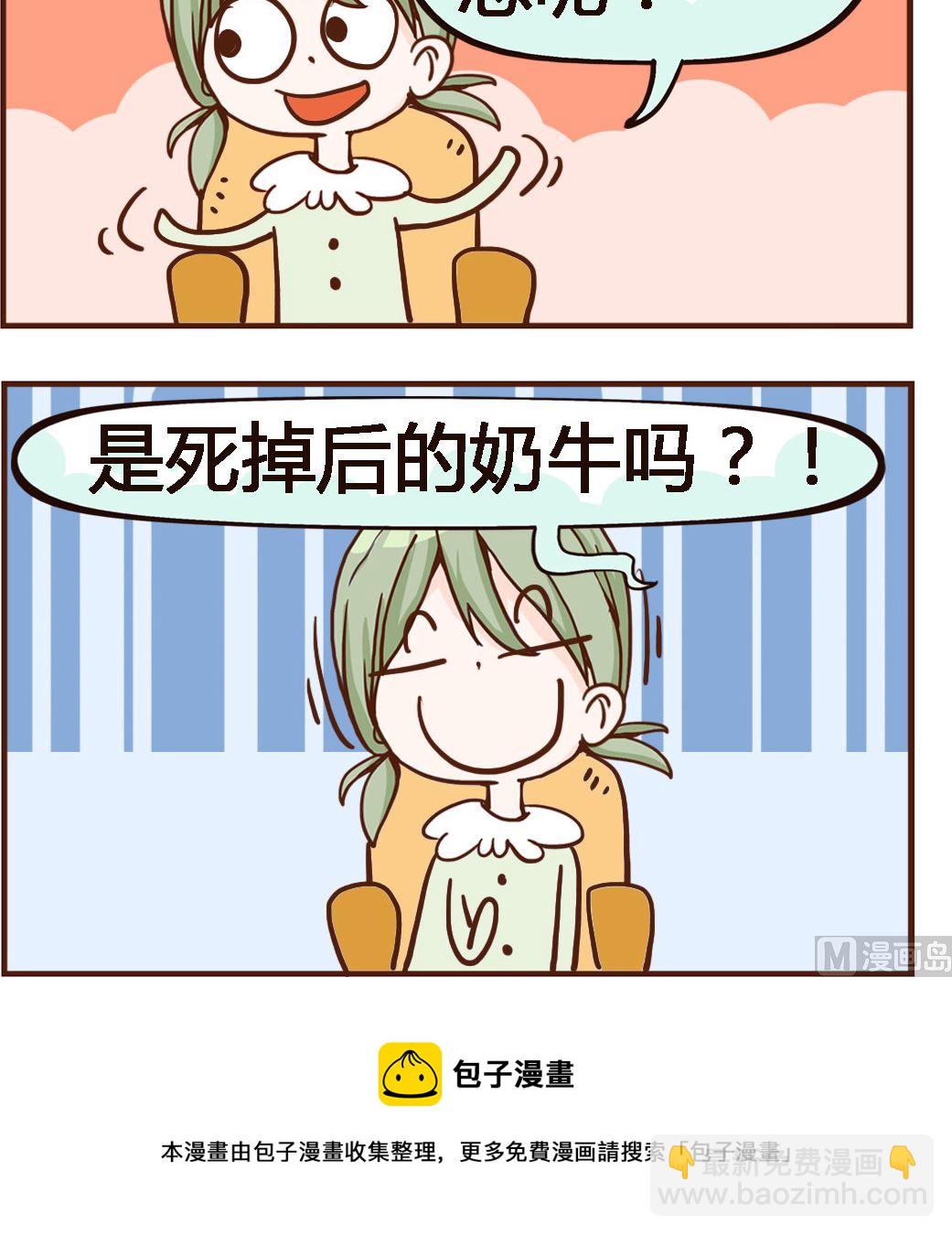 第074话 鲜奶-第74话
