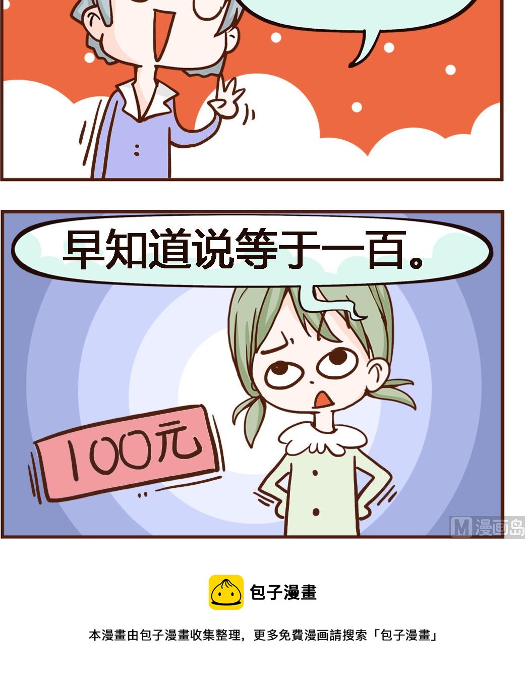 第084话 一加一-第84话