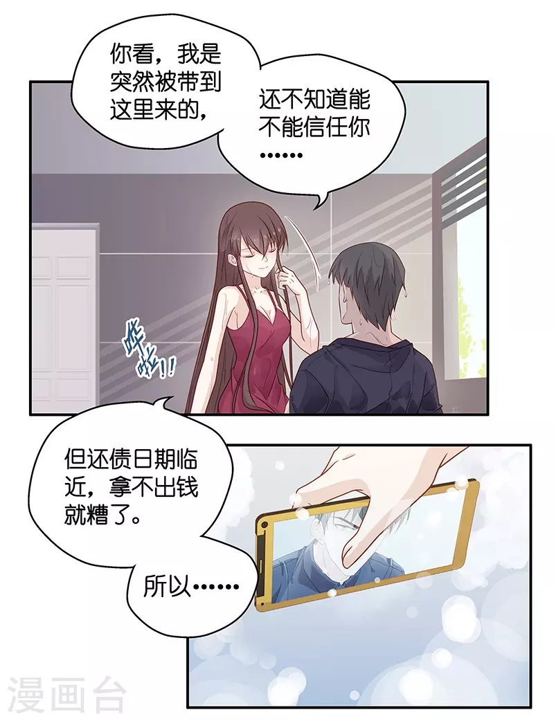 第2话 身负巨债2-第2话