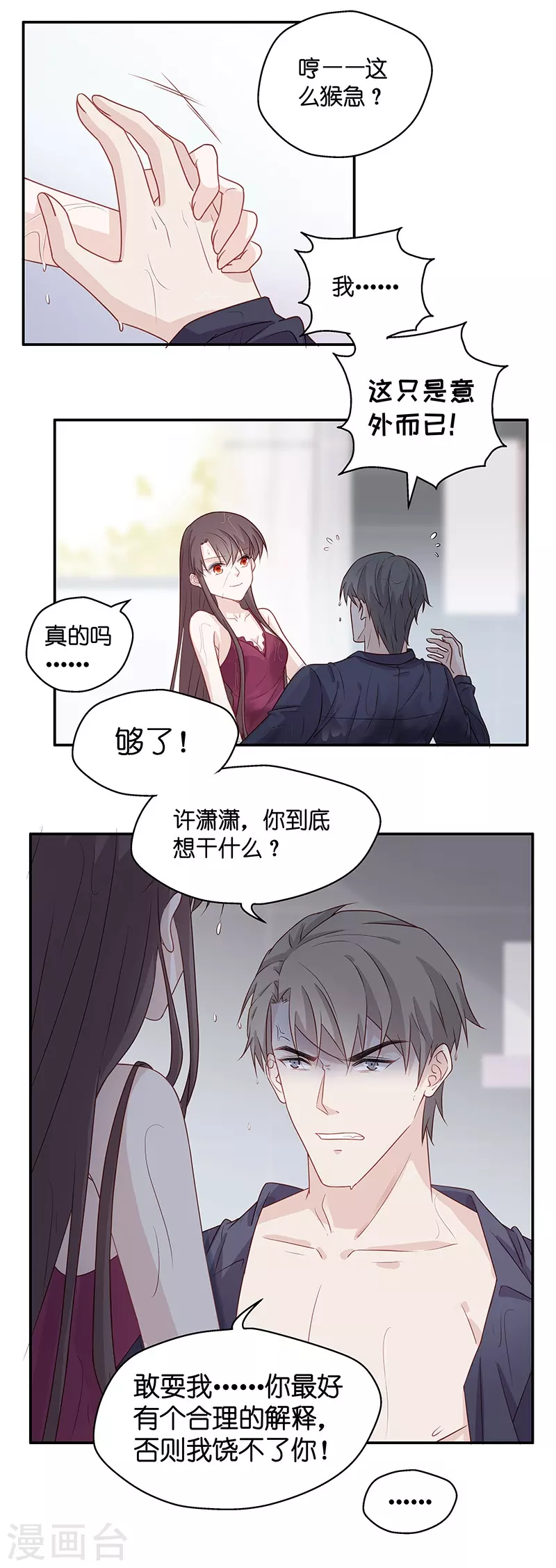 第2话 身负巨债2-第2话