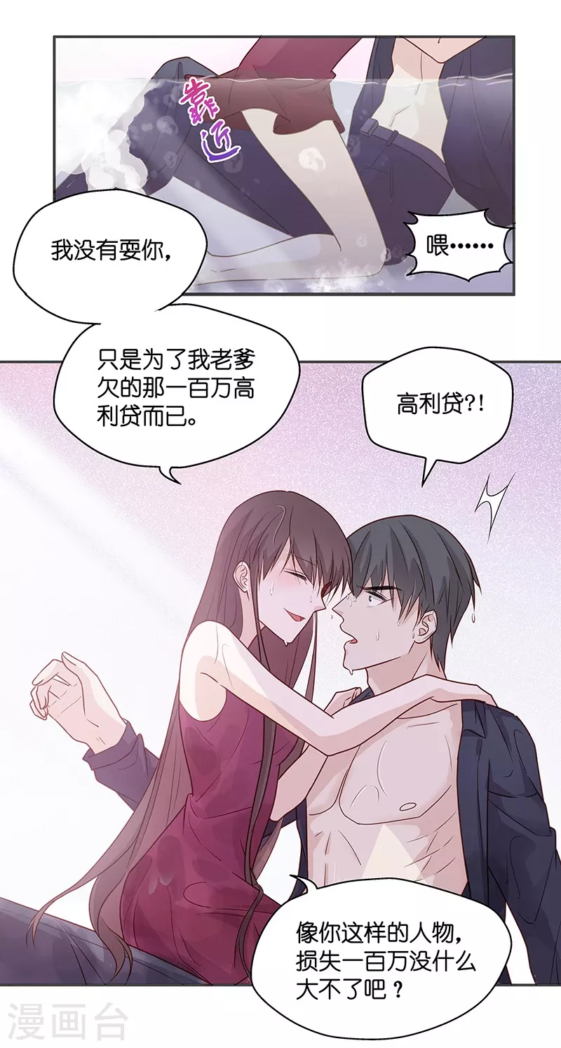 第2话 身负巨债2-第2话