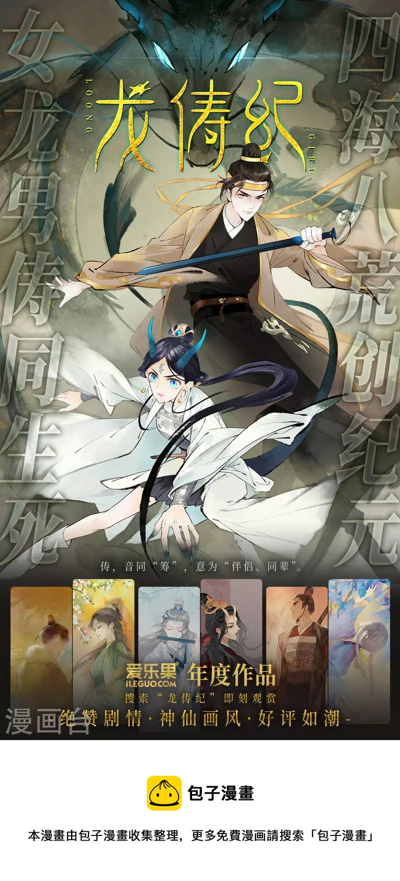 第100话 生机之花2-第104话