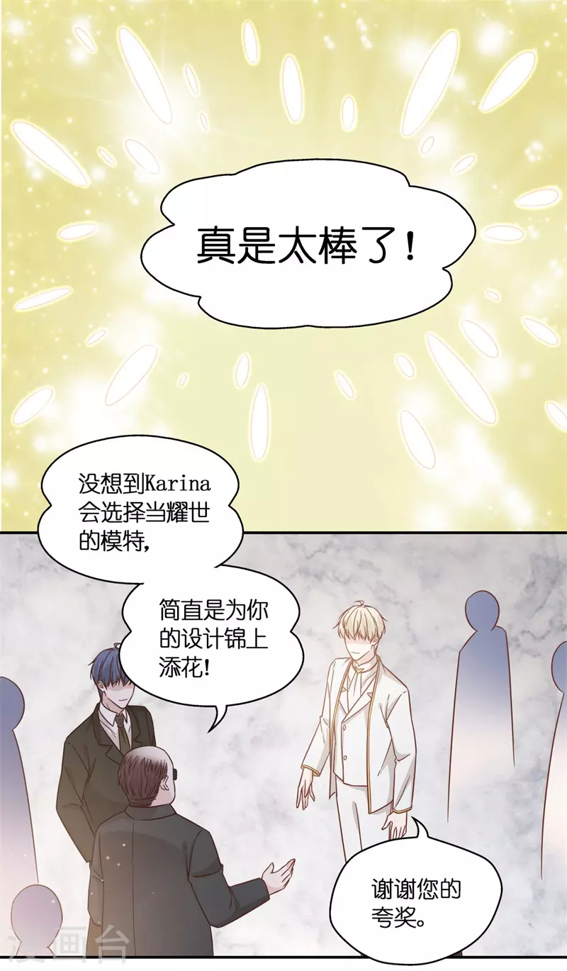 第一季最终话 总裁X千金-第106话