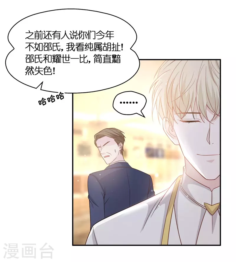 第一季最终话 总裁X千金-第106话