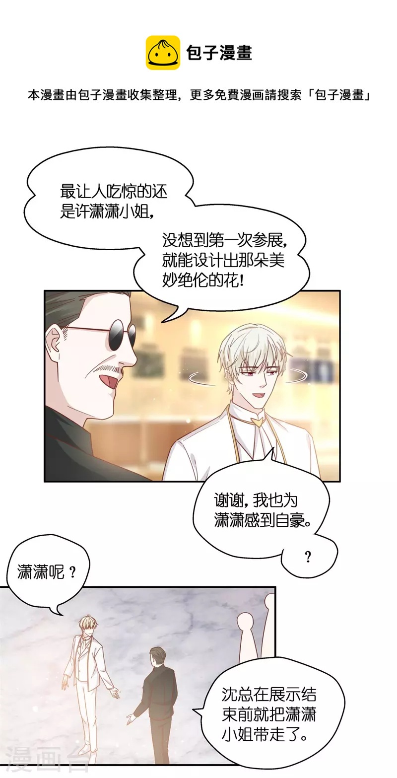 第一季最终话 总裁X千金-第106话