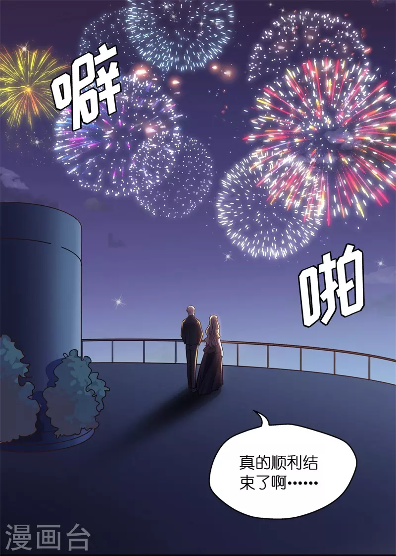 第一季最终话 总裁X千金-第106话