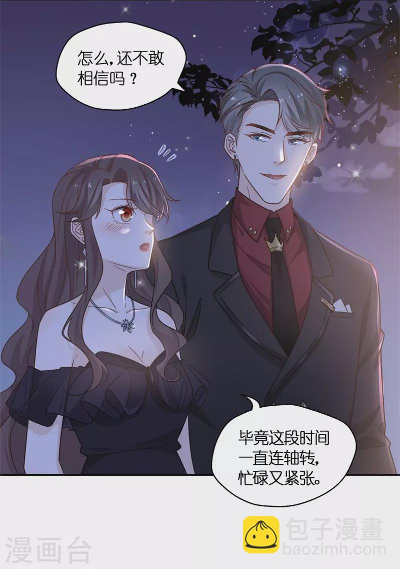 第一季最终话 总裁X千金-第106话