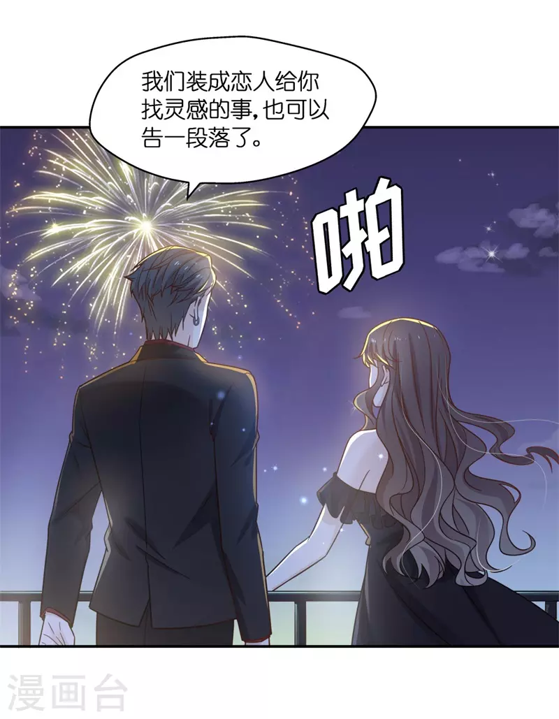 第一季最终话 总裁X千金-第106话