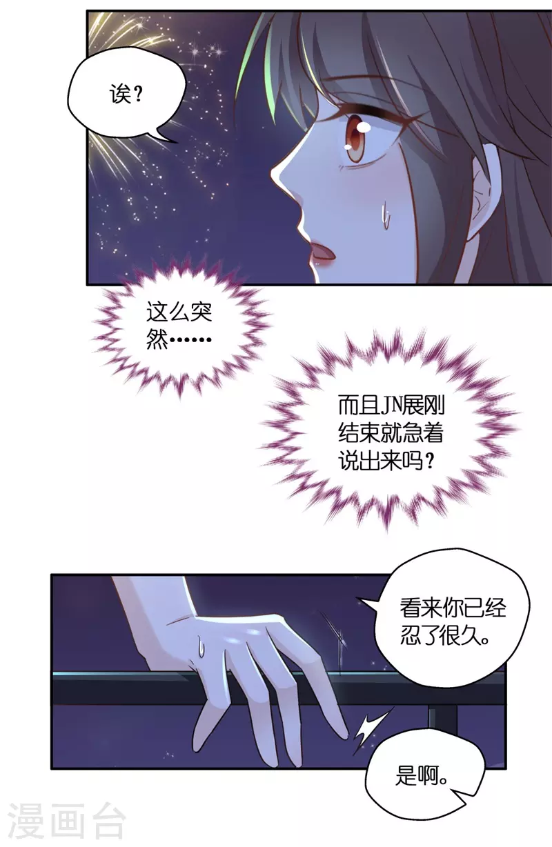 第一季最终话 总裁X千金-第106话
