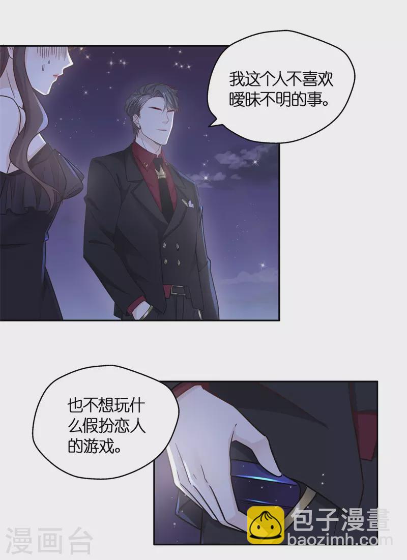 第一季最终话 总裁X千金-第106话
