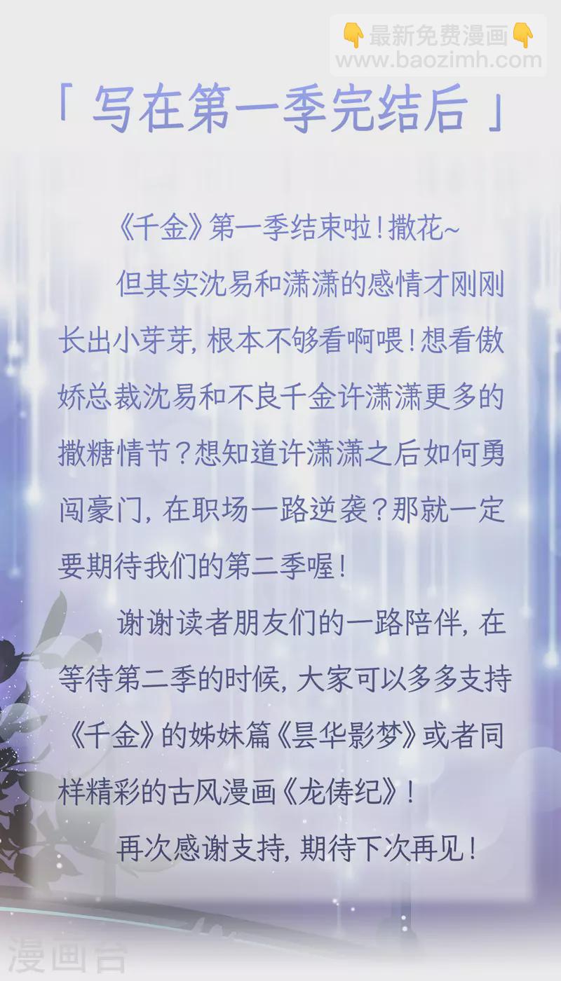 第一季最终话 总裁X千金-第106话