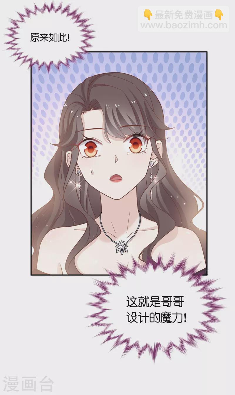 第一季最终话 总裁X千金-第106话