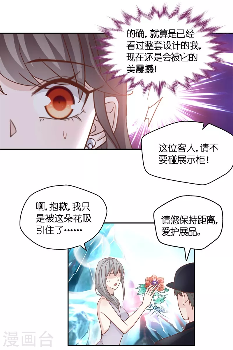第一季最终话 总裁X千金-第106话