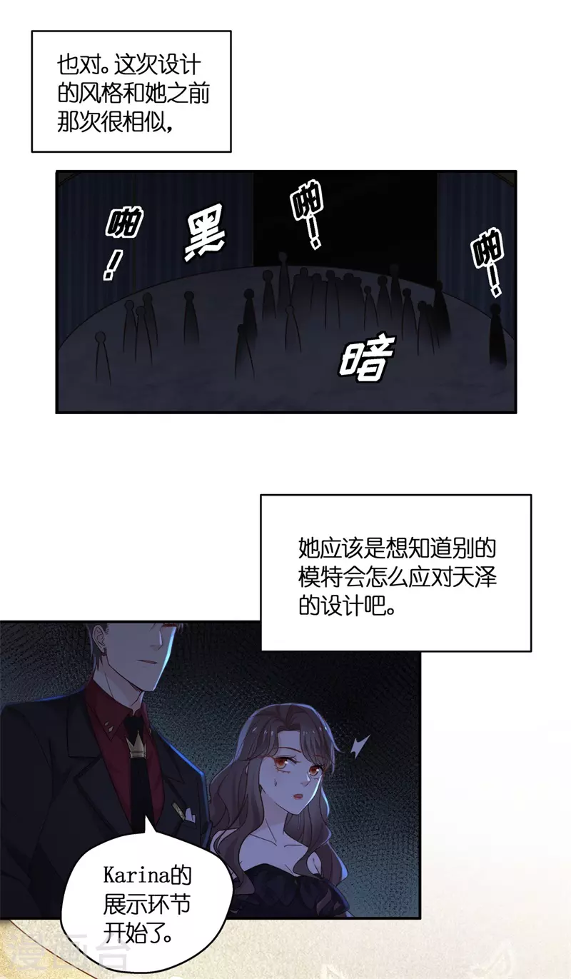 第一季最终话 总裁X千金-第106话