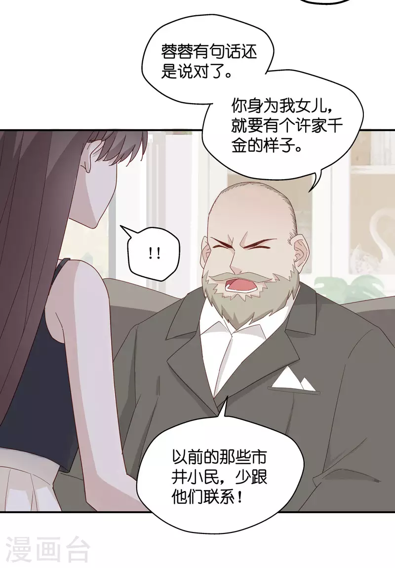 第11话 豪门千金6-第12话