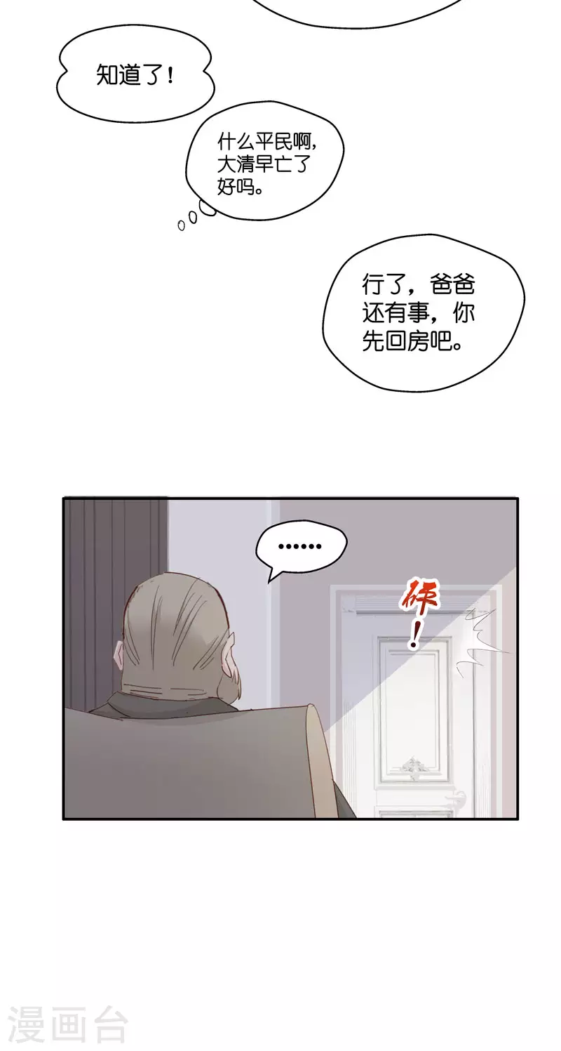第11话 豪门千金6-第12话