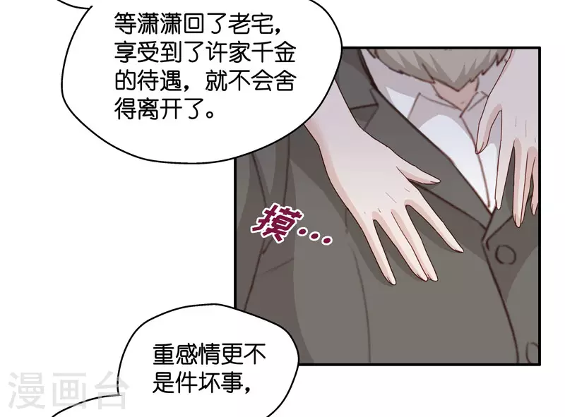 第11话 豪门千金6-第12话