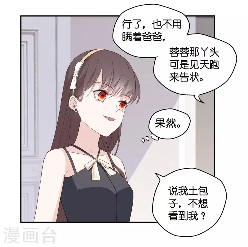 第11话 豪门千金6-第12话