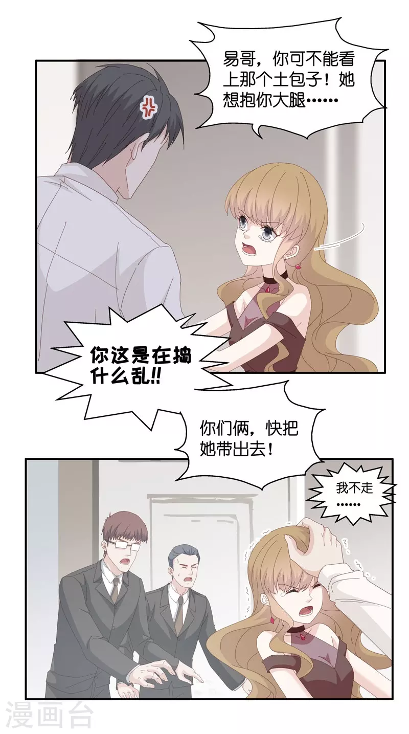 第13话 豪门千金8-第14话