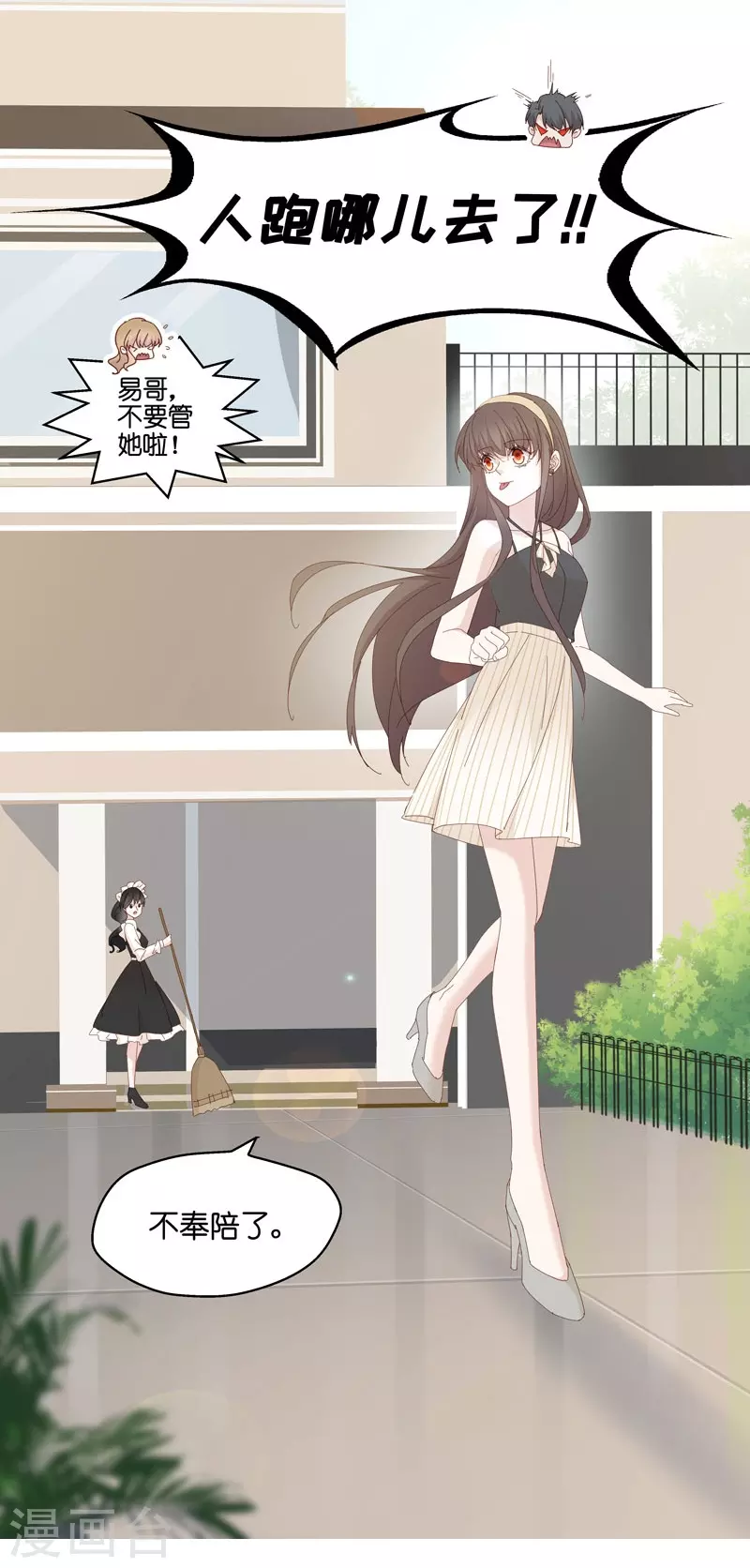 第13话 豪门千金8-第14话