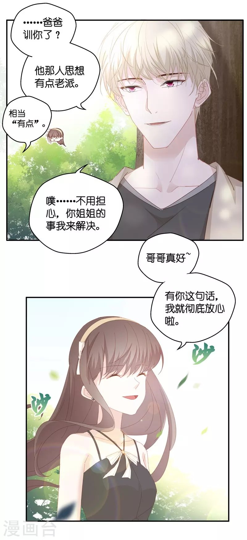 第13话 豪门千金8-第14话