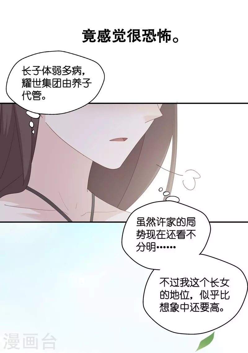 第13话 豪门千金8-第14话