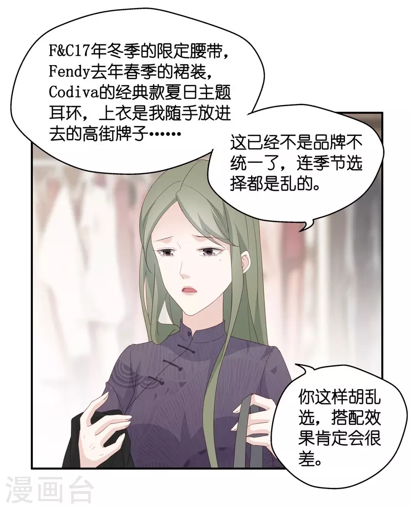 第15话 豪门千金10-第16话