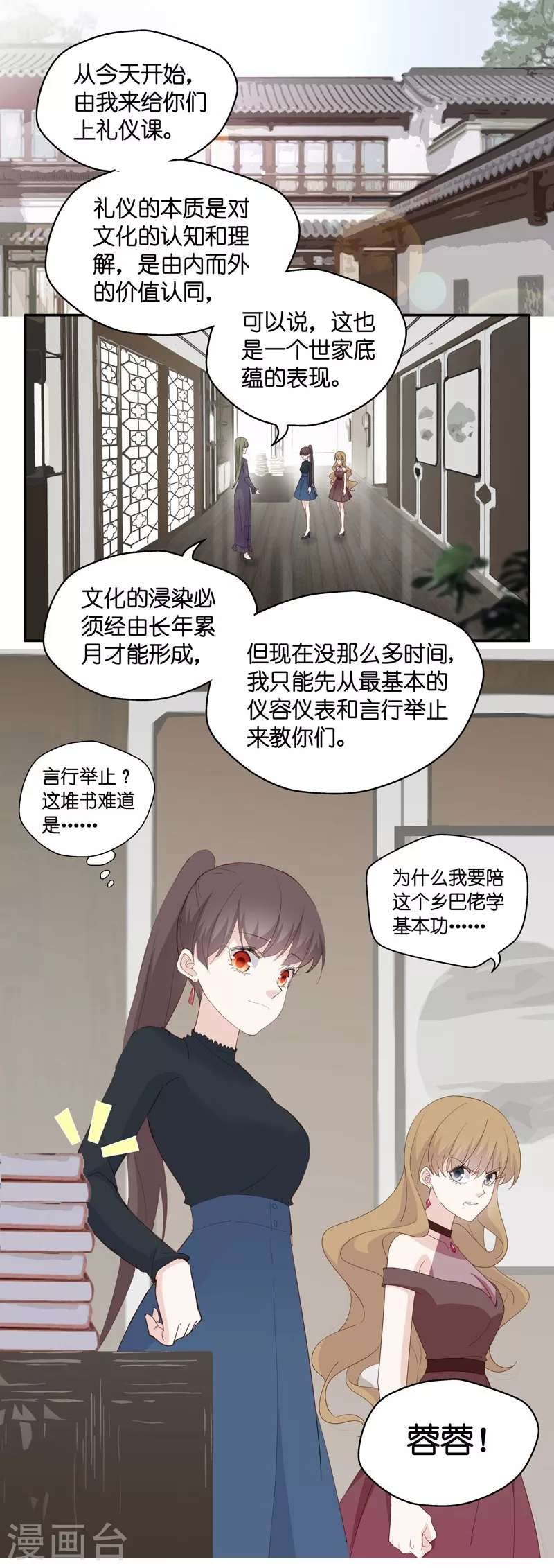 第15话 豪门千金10-第16话
