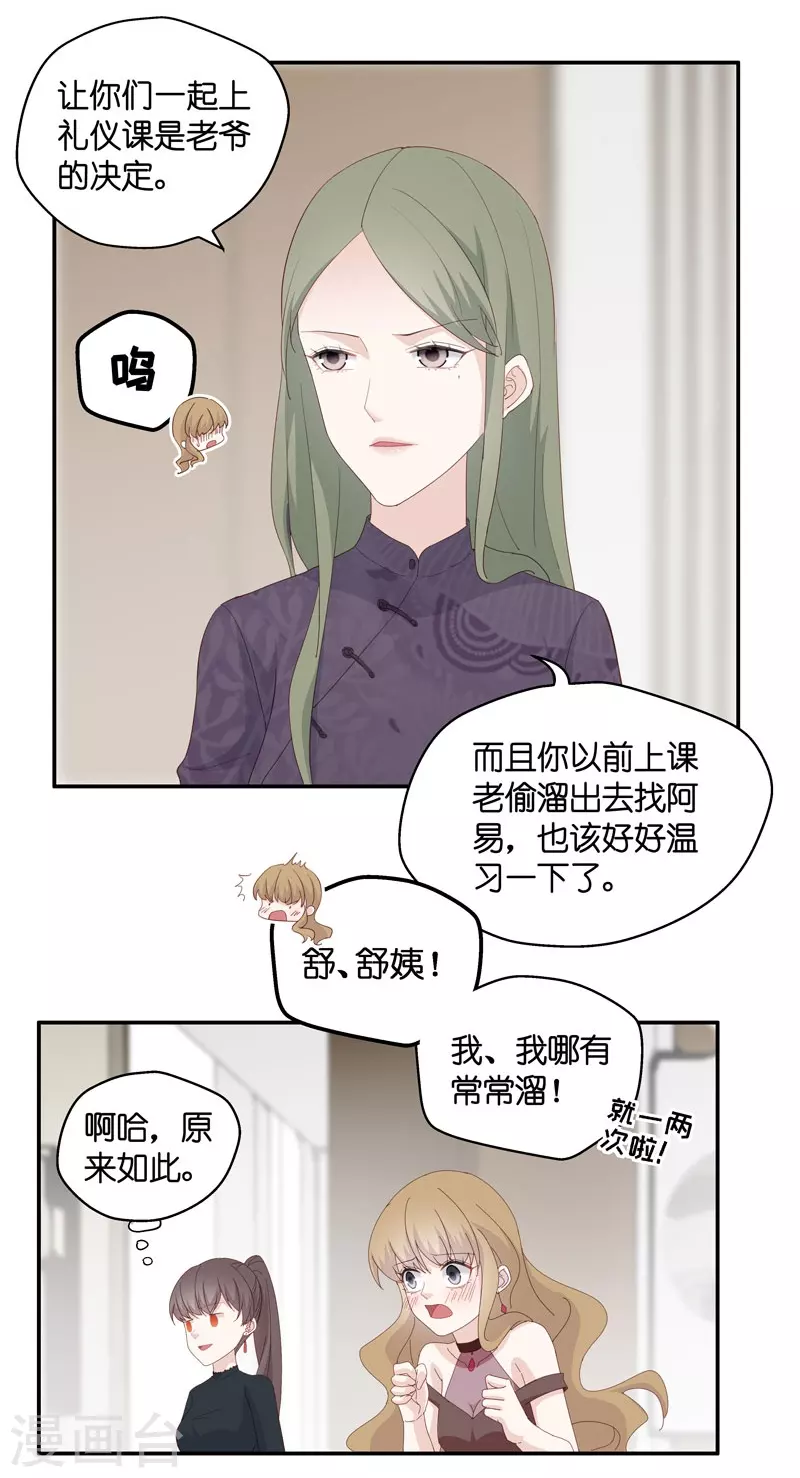 第15话 豪门千金10-第16话