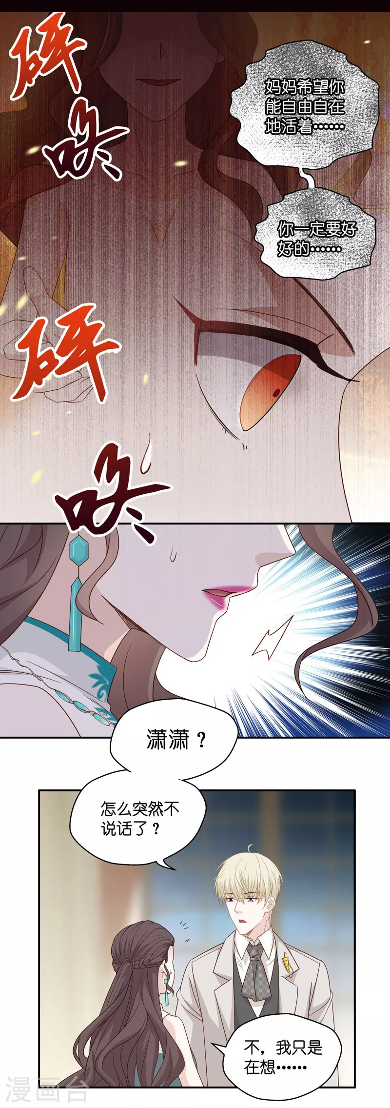 第25话 回归晚宴9-第26话