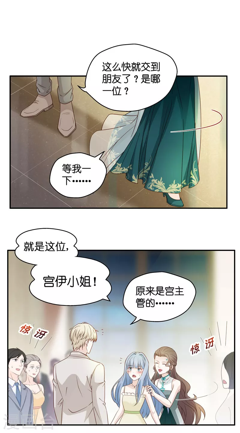 第25话 回归晚宴9-第26话