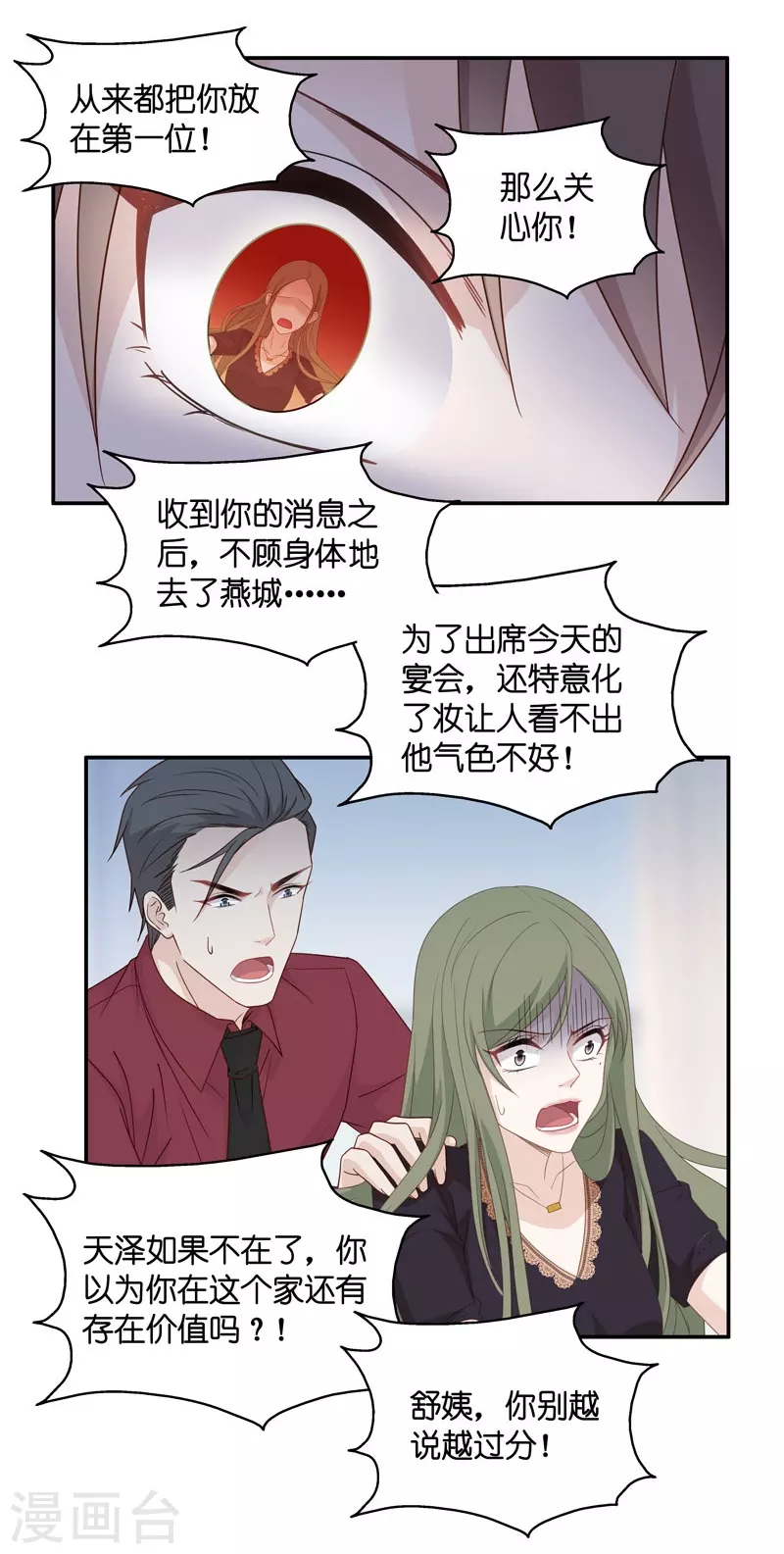 第27话 天泽昏倒2-第28话