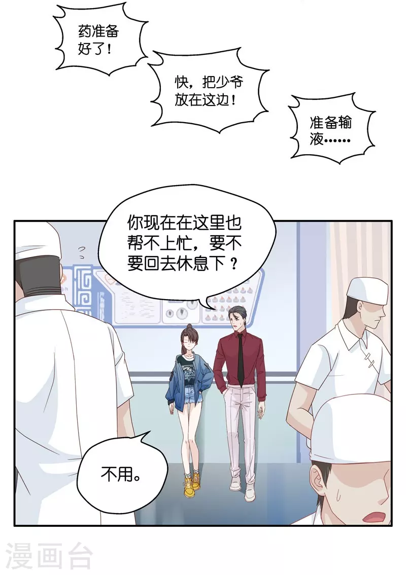 第27话 天泽昏倒2-第28话