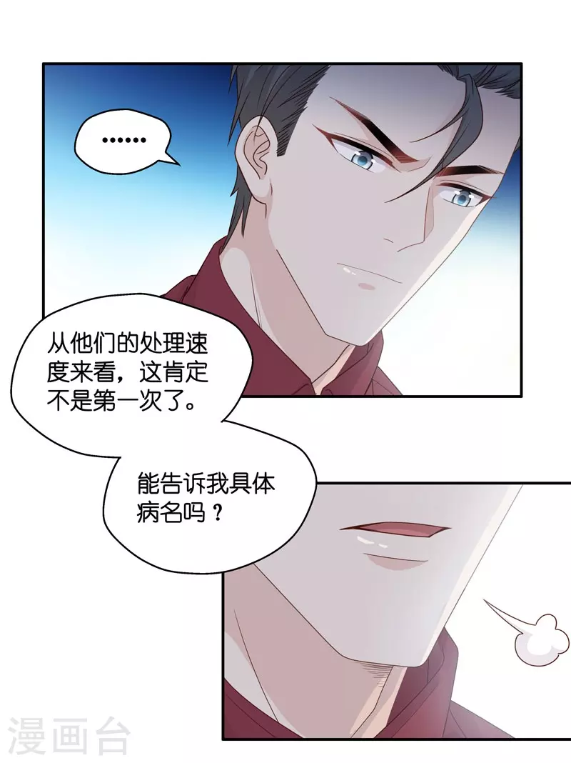 第27话 天泽昏倒2-第28话