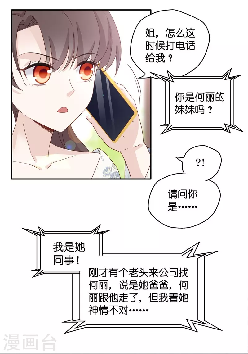 第29话 突发意外1-第30话
