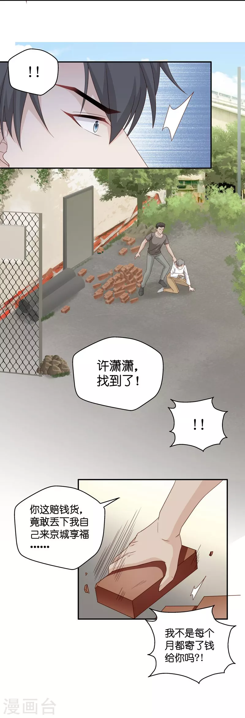 第31话 突发意外3-第32话