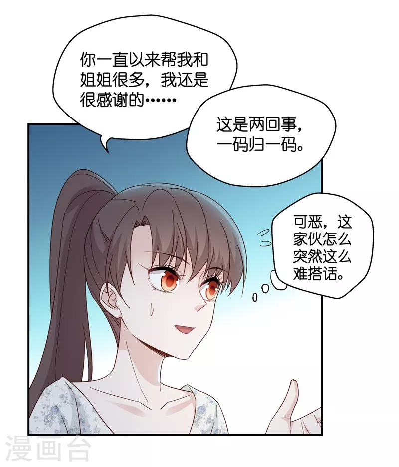 第33话 突发意外5-第34话